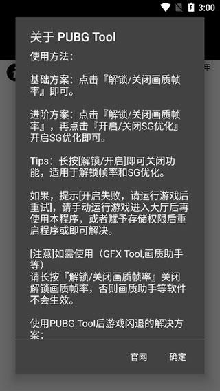 pubgtool画质120帧 v4.5.2