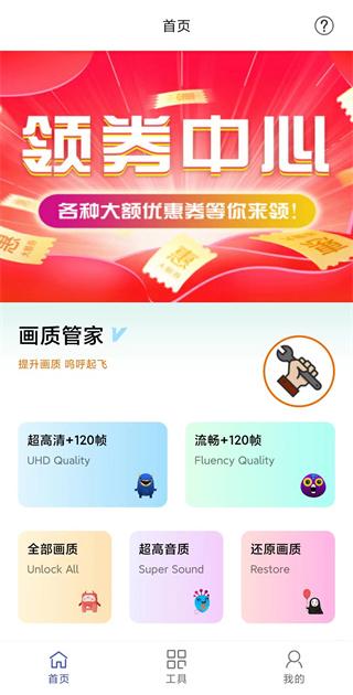 和平精英画质管家