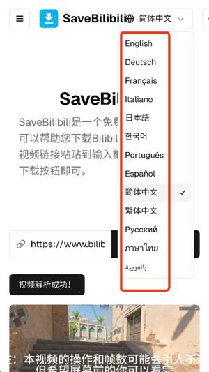 SaveBilibili