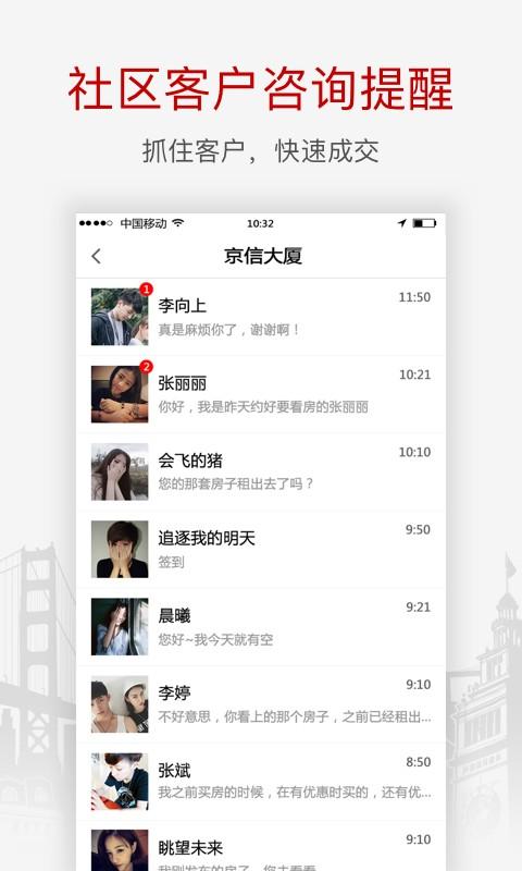 搜房网经纪人 v6.1.1