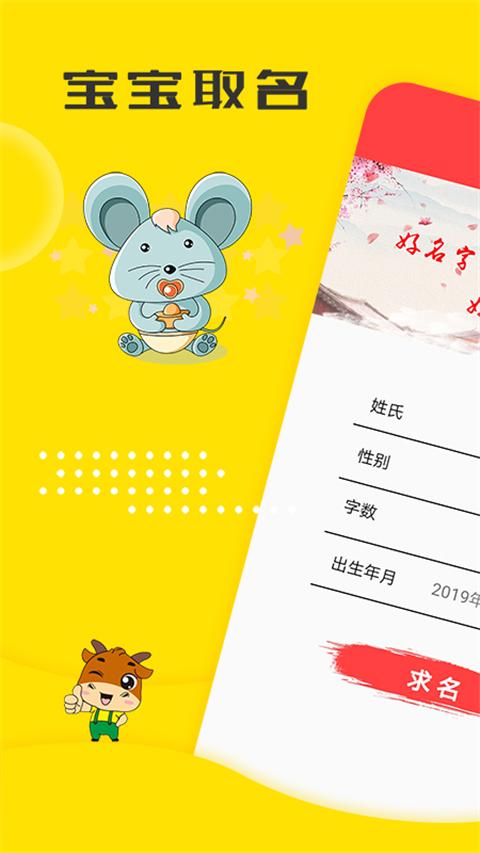 宝宝起名网取名 v6.1.1