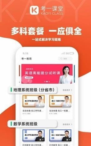 考一课堂 v4.3.2