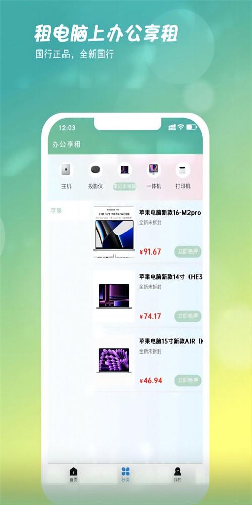 办公享租 v4.3.2