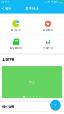 备课大师 v6.1.3