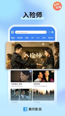 暴风影音极速版 v4.3.2