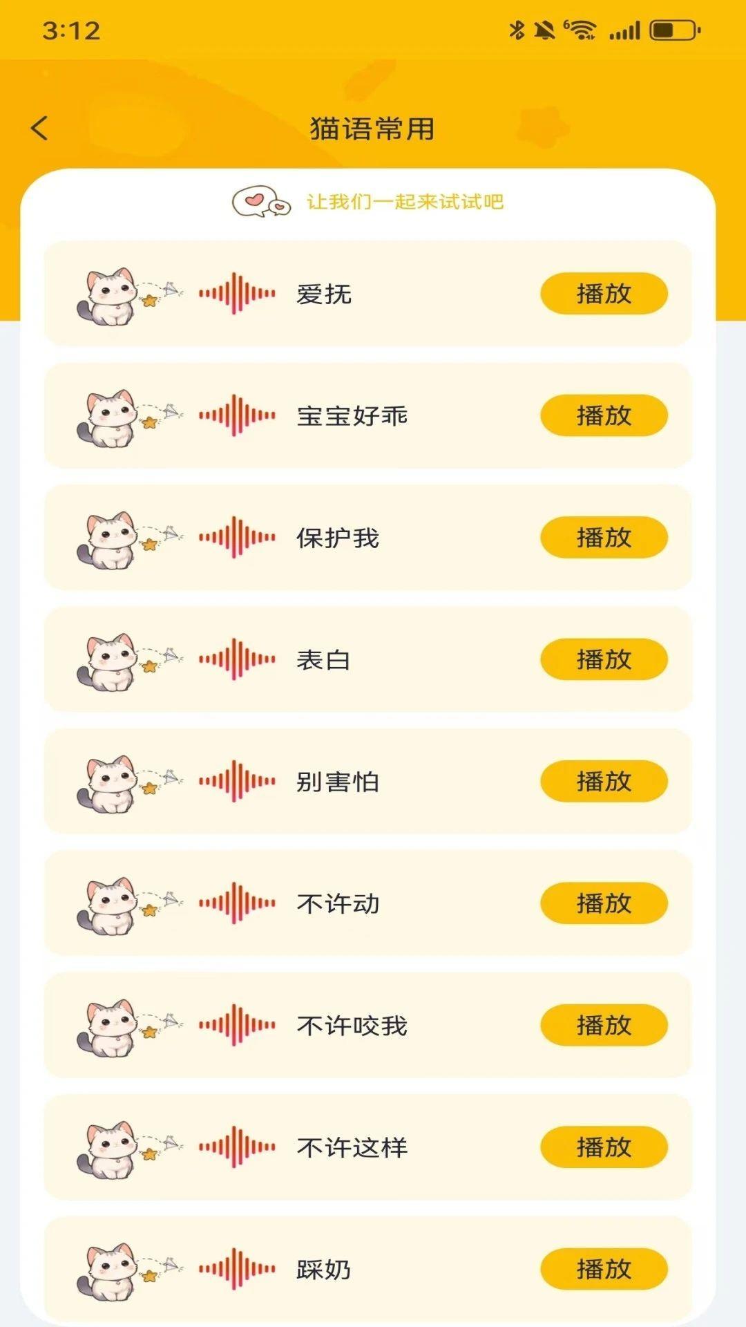 猫语神翻译 v6.3.2