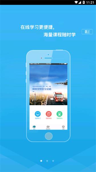 危货运输伙伴 v4.0.3