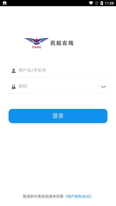 民航在线 v5.1.1