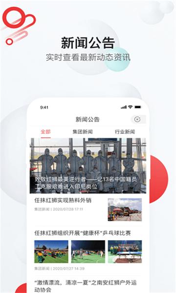 红狮在线员工端 v6.5.1