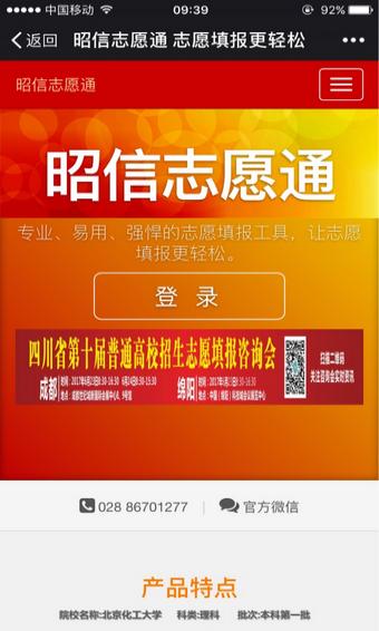 昭信志愿通四川版 v6.5.4