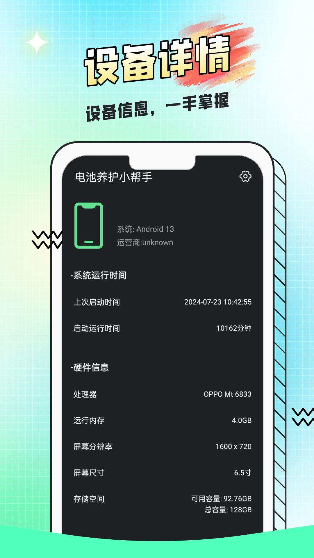 电池养护小帮手 v3.3.3