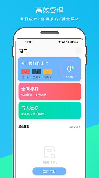 电销客源宝 v6.3.4