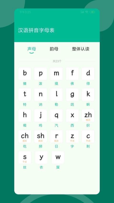 语文朗读宝 v3.3.2