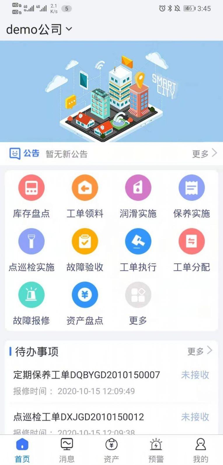 赛意资产管理 v5.4.1