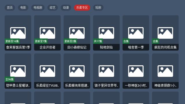 乐柔影视TV v5.1.2