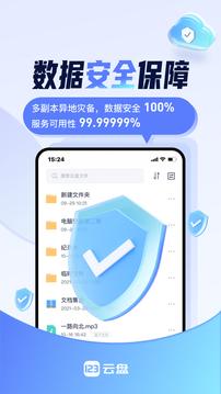 123云盘网页版登录 v5.0.3