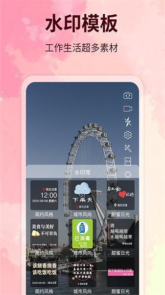 水印制作相机旧版本 v5.5.4