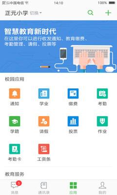 宁波智慧教育学习平台 v3.1.2