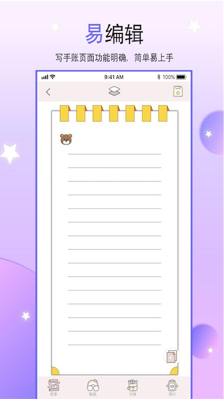 Paper手帐本 v6.0.1