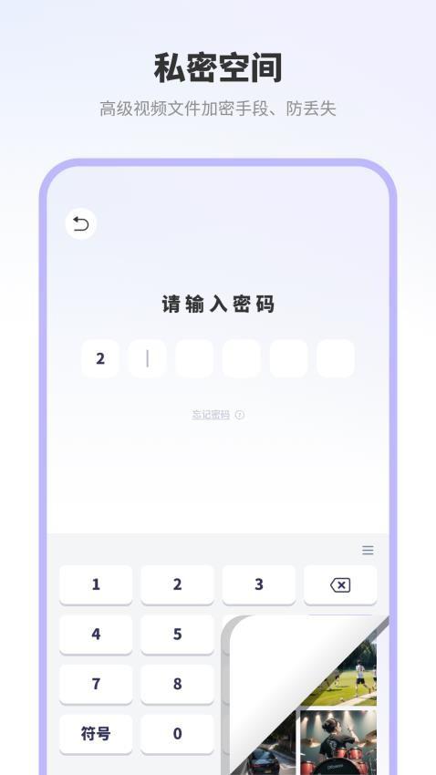 照片密码视频管家助手 v4.2.4