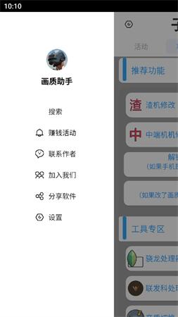 子阳画质助手 v4.4.1