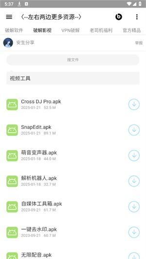 安生软件库 v6.2.4