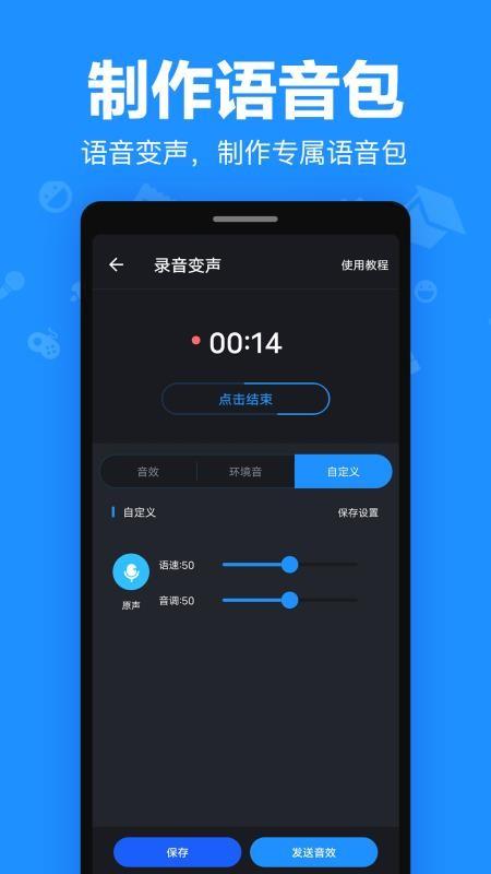变音大师 v2.0.8 v4.4.2