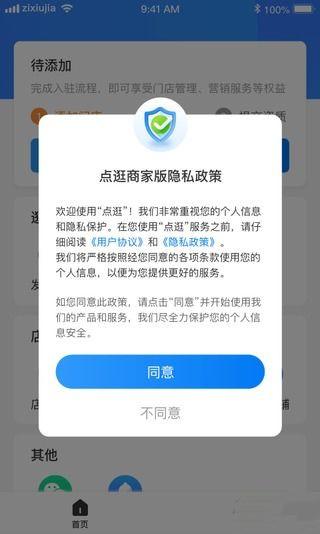 点逛商家版 v6.3.3