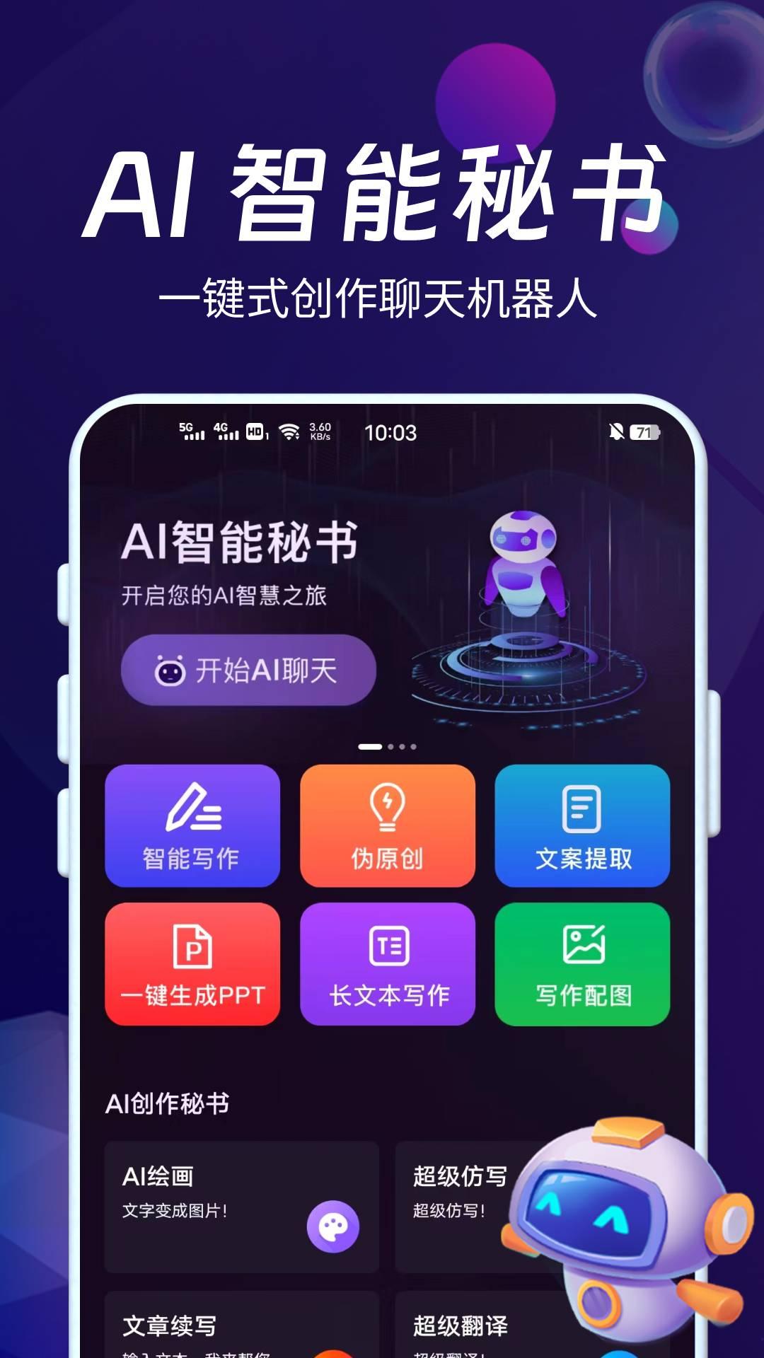 AI智能秘书正版 v4.4.4