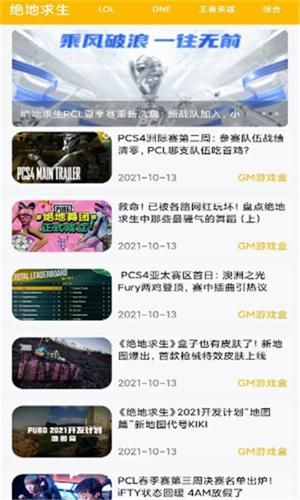 八方gm盒子平台免费 v3.3.4