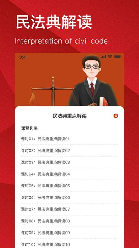 人民法律法典 v6.2.1