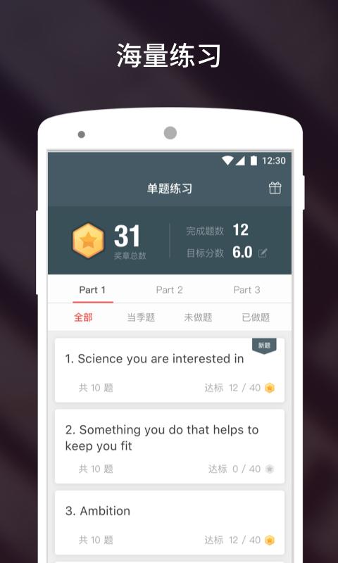 雅思流利说app v4.5.1