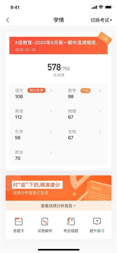 A佳教育2024 v3.5.2