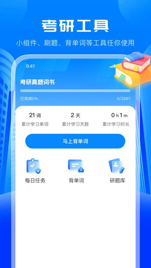 考研轻松学 v5.1.4