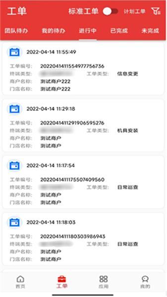 惠邦商户管理 v6.1.1