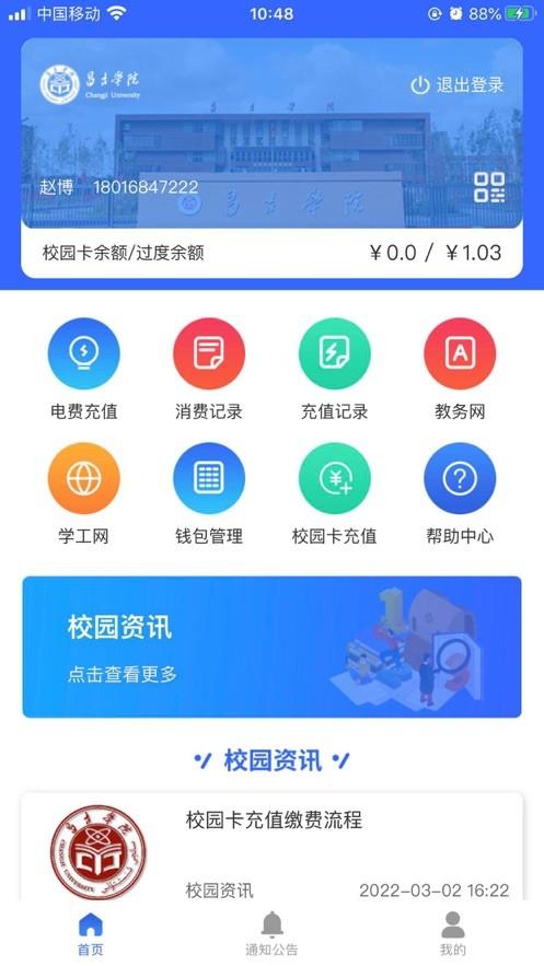 昌吉学院 v6.0.2