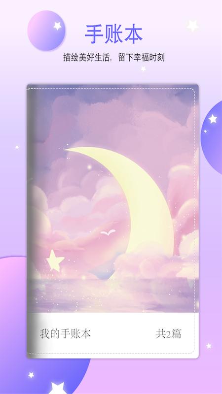 Paper手帐本 v6.0.1