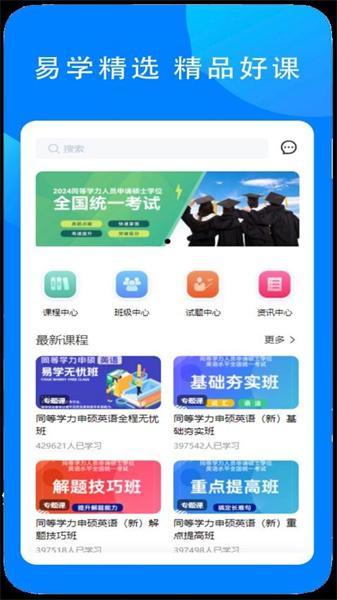 易学在线教育 v5.1.3