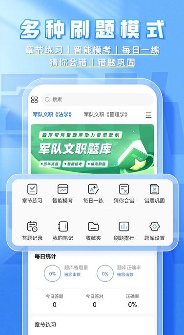文职题库帮 v4.3.4