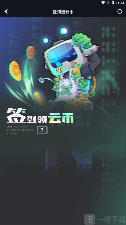 开黑云电脑免排队版