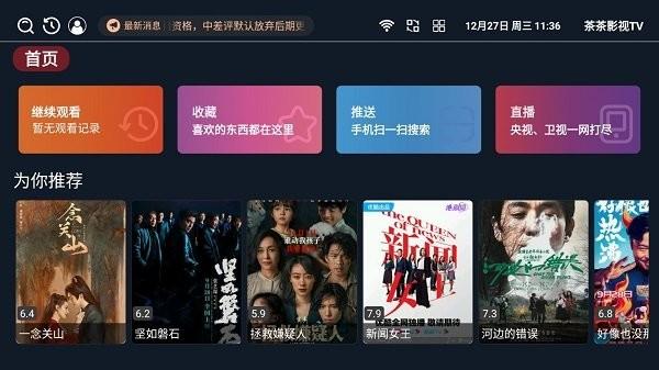 茶茶影视tv v5.3.2