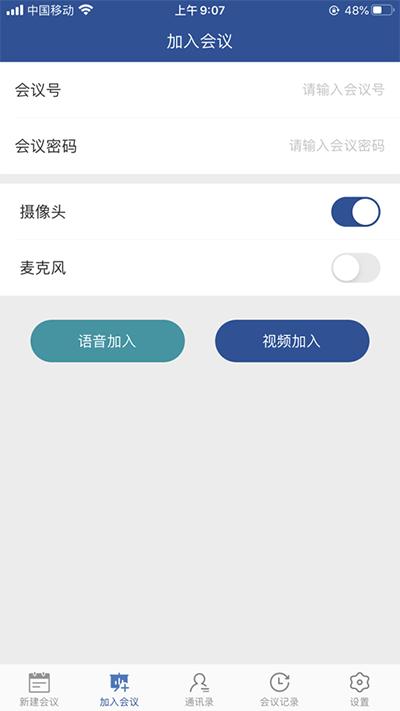 山东视频会议 v6.3.4