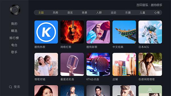 当贝酷狗音乐tv版 v6.1.3