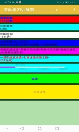 互动学习训练营 v3.0.4