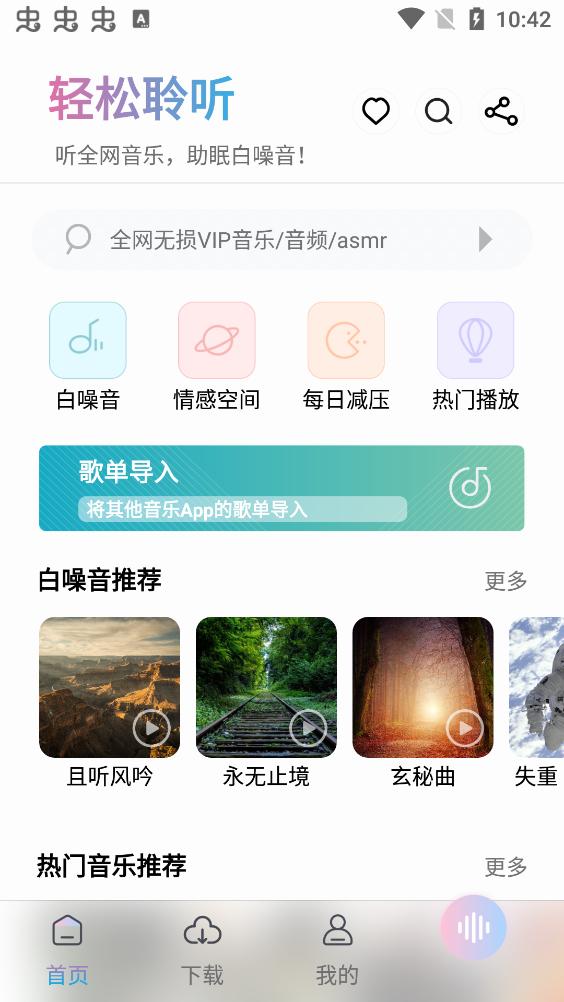 聆听音乐APP v5.2.2