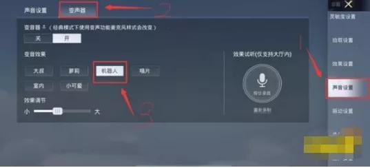 万能吃鸡变声器 v6.1.1
