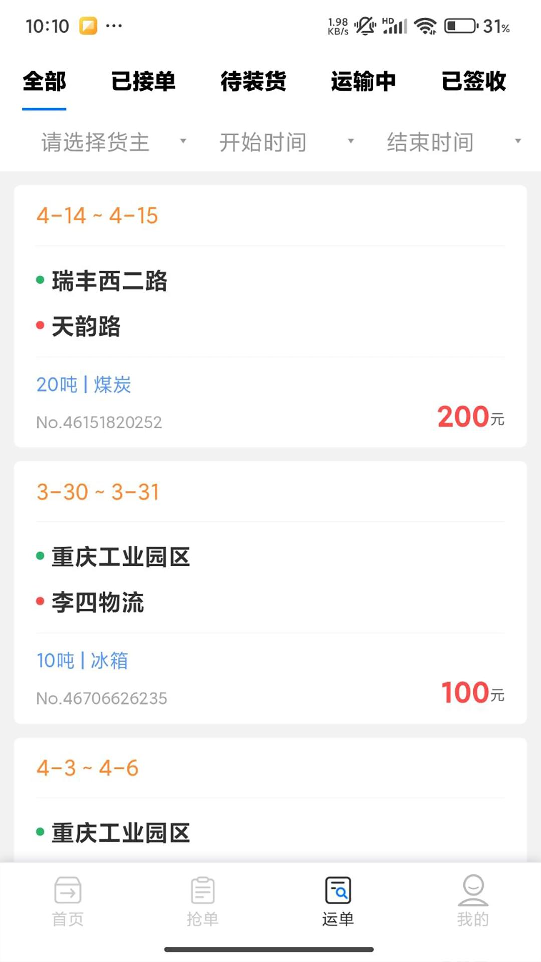 匠心智运司机版