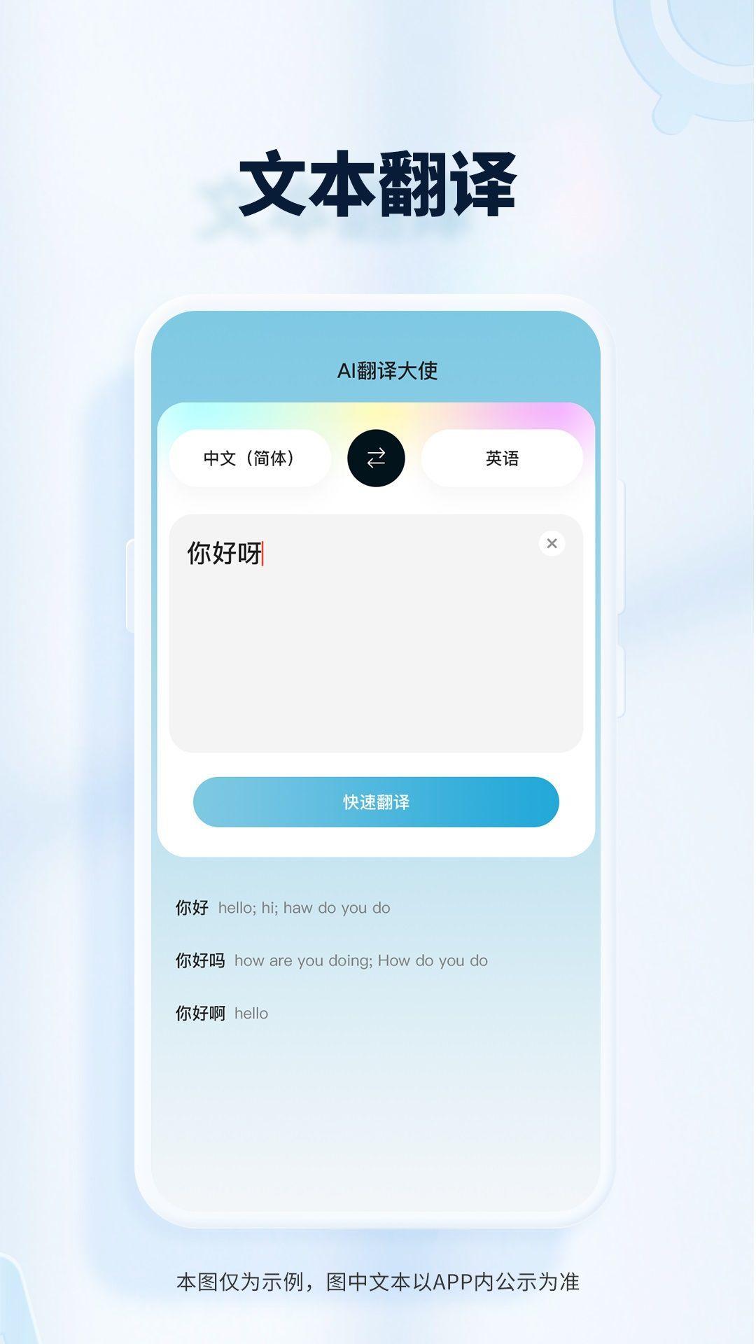 AI翻译大使 v3.2.1