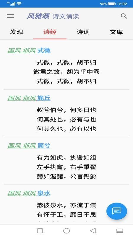 风雅颂诵读软件 v6.3.2