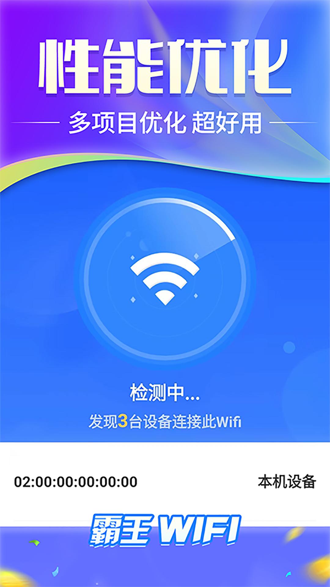 霸王wifi v4.5.2